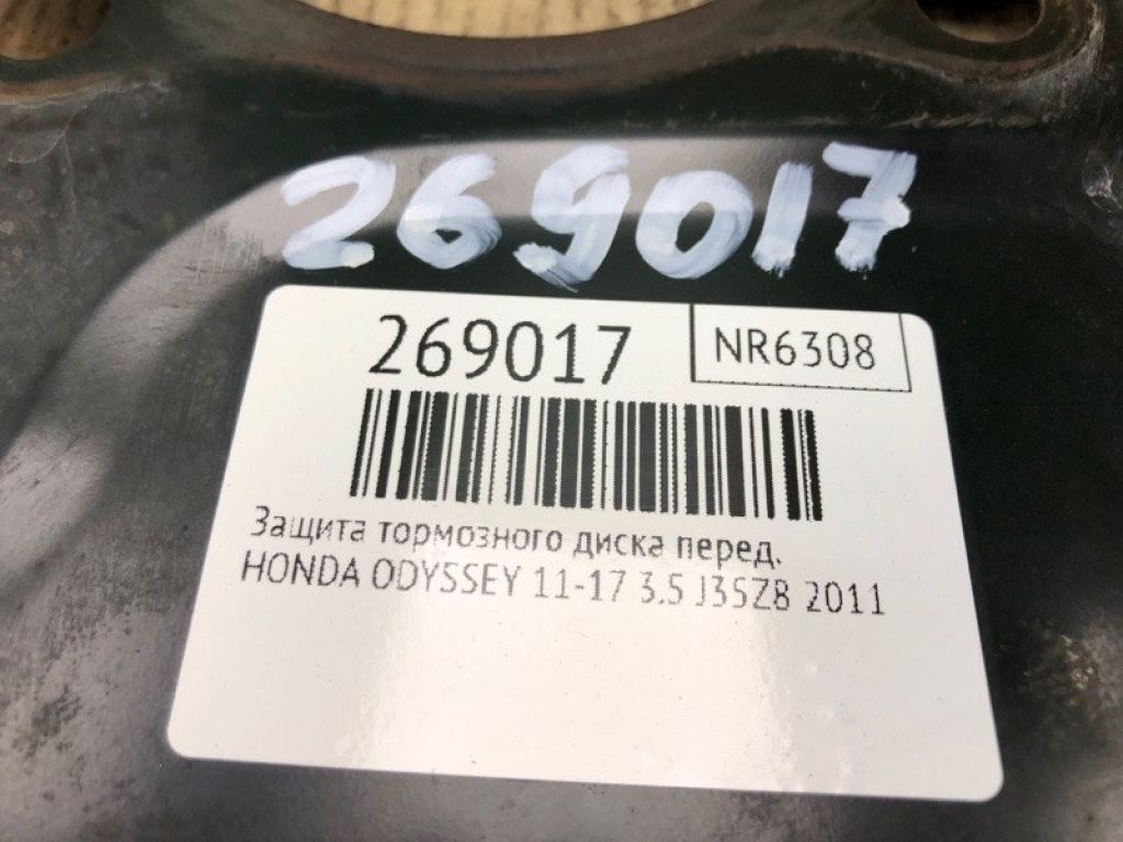 45255-TK8-A00 | Защита тормозного диска передн. HONDA ODYSSEY 11-17 - Фото 2