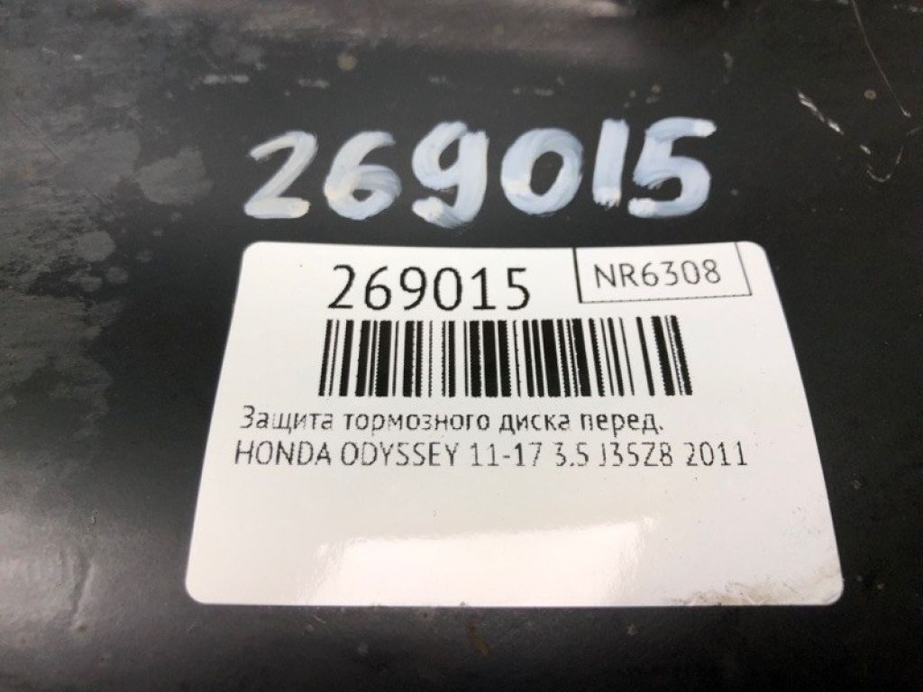 45255-TK8-A00 | Защита тормозного диска передн. HONDA ODYSSEY 11-17 - Фото 2
