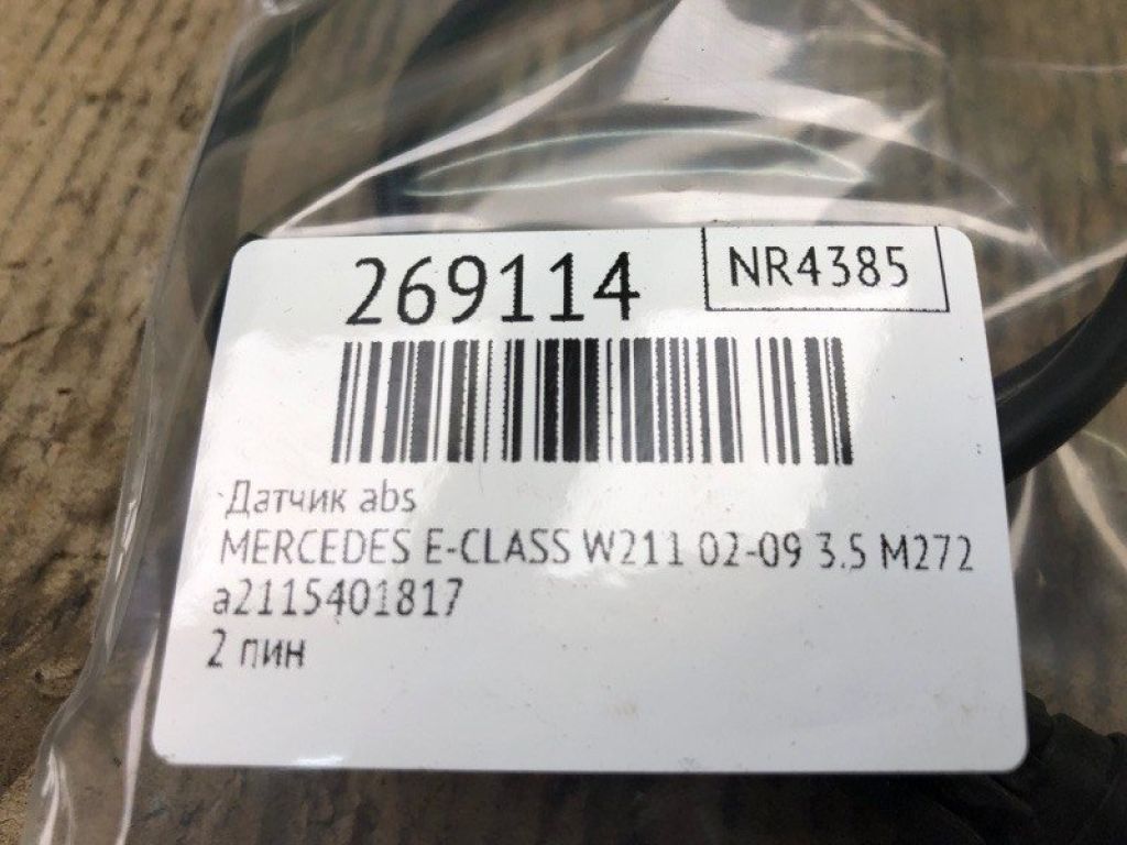 A 031 545 74 28 | Датчик ABS MERCEDES E-CLASS W211 02-09 - Фото 2