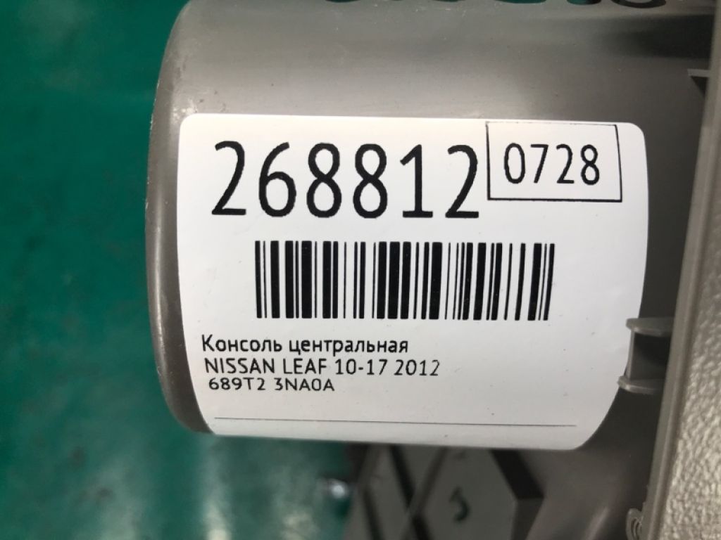 68922-3NA2A | Консоль центральная NISSAN LEAF 10-17 - Фото 2