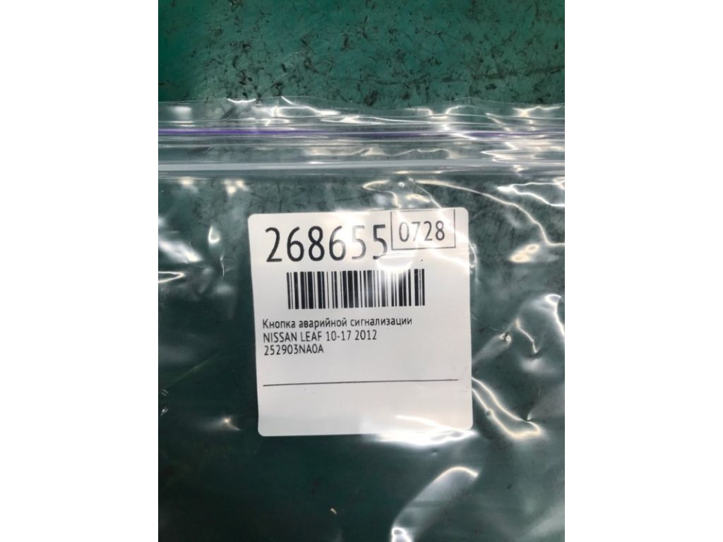 25290-3NA0A | Кнопка аварийной сигнализации NISSAN LEAF 10-17 - Фото 2