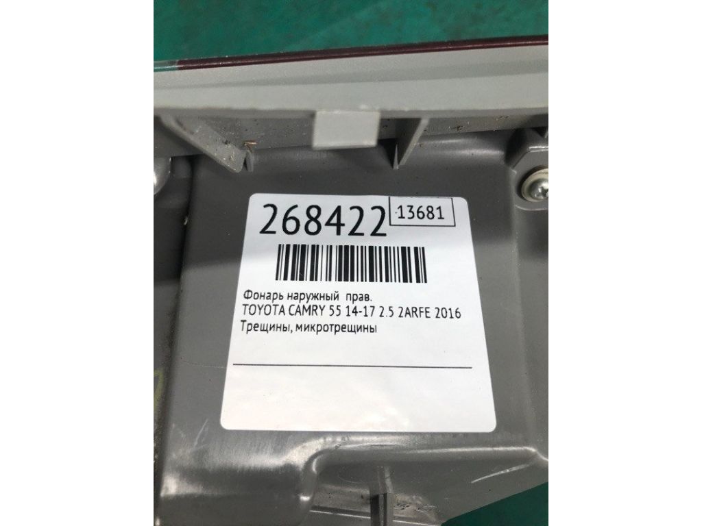 81550-06640 | Ліхтар зовнішній прав. TOYOTA CAMRY 55 14-17 - Фото 2
