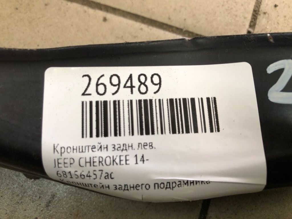 68156457AC | Крепление балки подвески задн. лев. JEEP CHEROKEE 14- - Фото 2