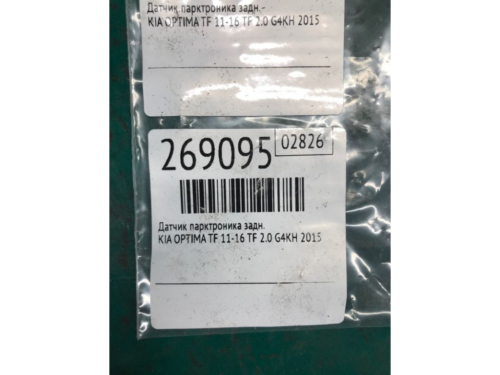 95720-2T550IM | Датчик парктроніка задн. KIA OPTIMA TF 11-16 - Фото 2