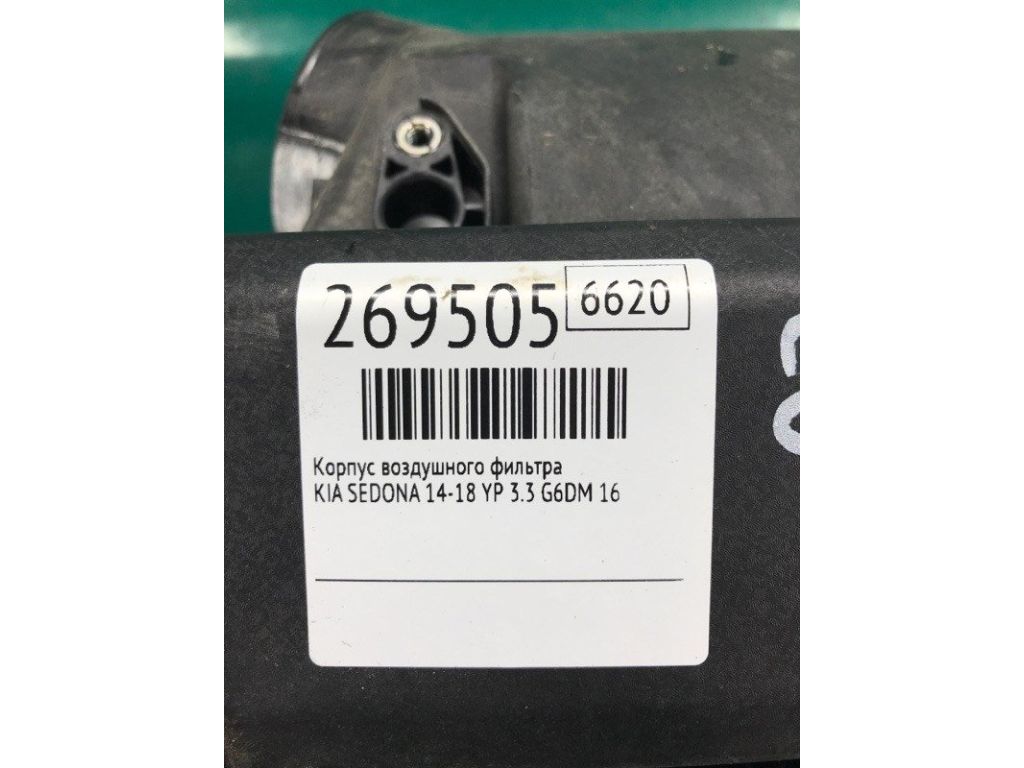 28110-A9100 | Корпус повітряного фільтра KIA SEDONA 14-18 - Фото 2