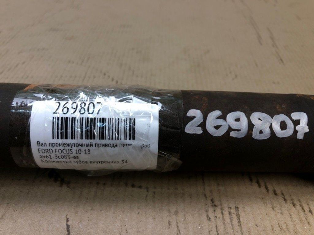 FV6Z-3B436-R | Вал проміжний приводу передн. прав. FORD FOCUS 10-18 - Фото 2