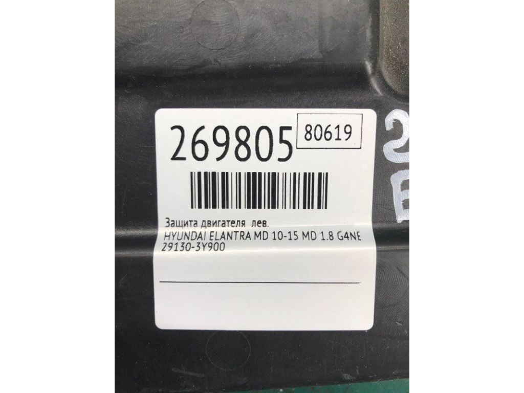 29130-3Y900 | Защита двигателя лев. HYUNDAI ELANTRA MD 10-15 - Фото 2