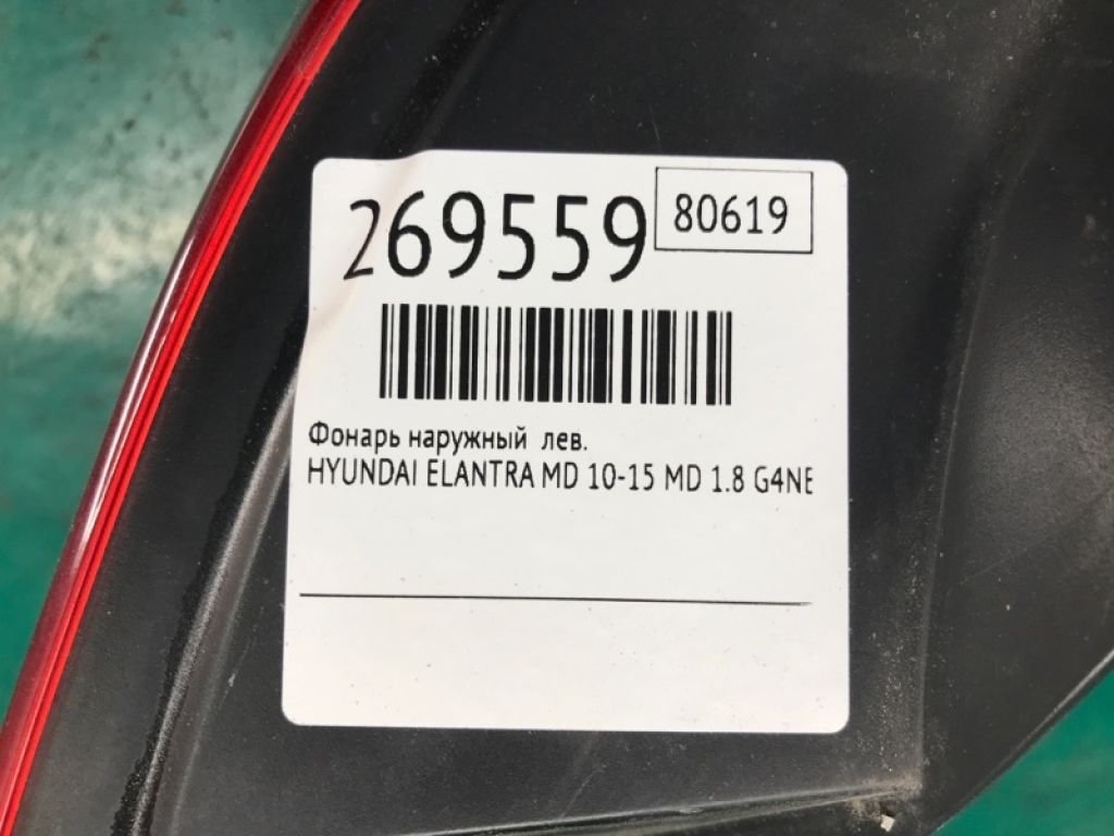 92401-3Y500 | Фонарь наружный лев. HYUNDAI ELANTRA MD 10-15 - Фото 2