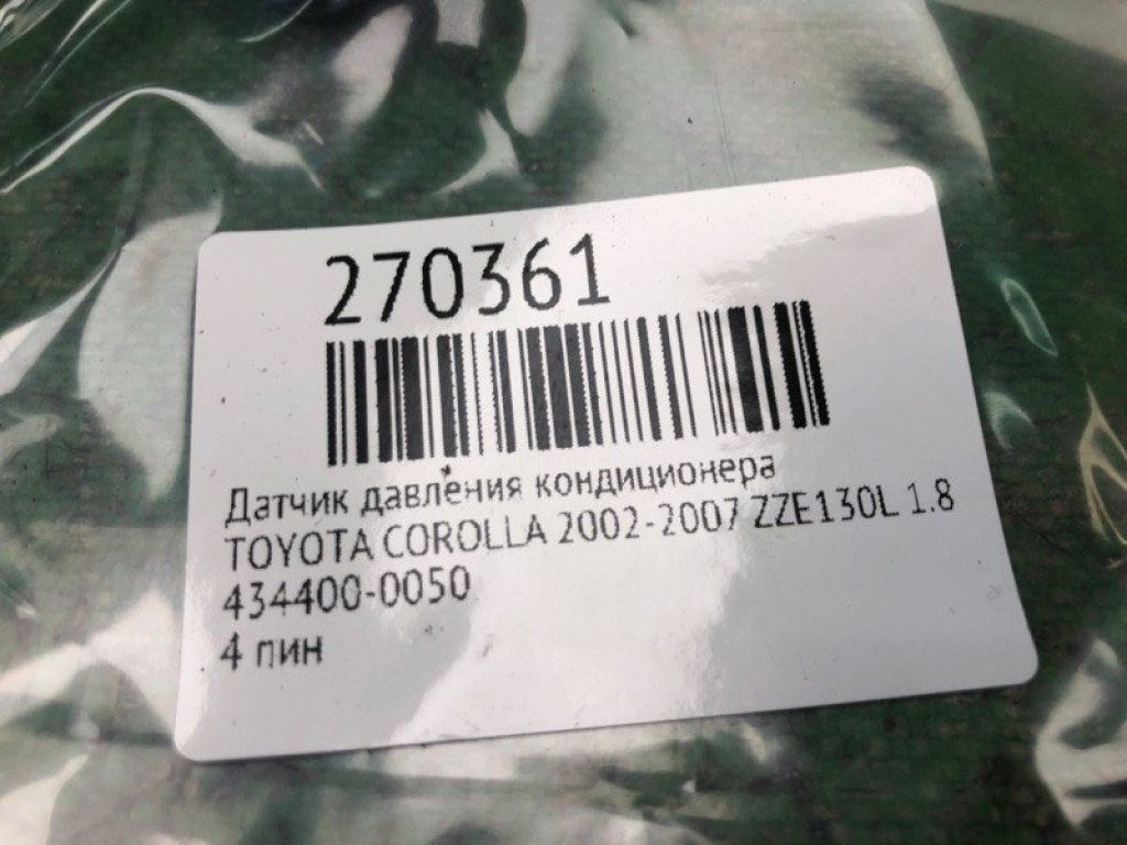 88645-08010 | Датчик тиску кондиціонера TOYOTA COROLLA 120 00-07 - Фото 2