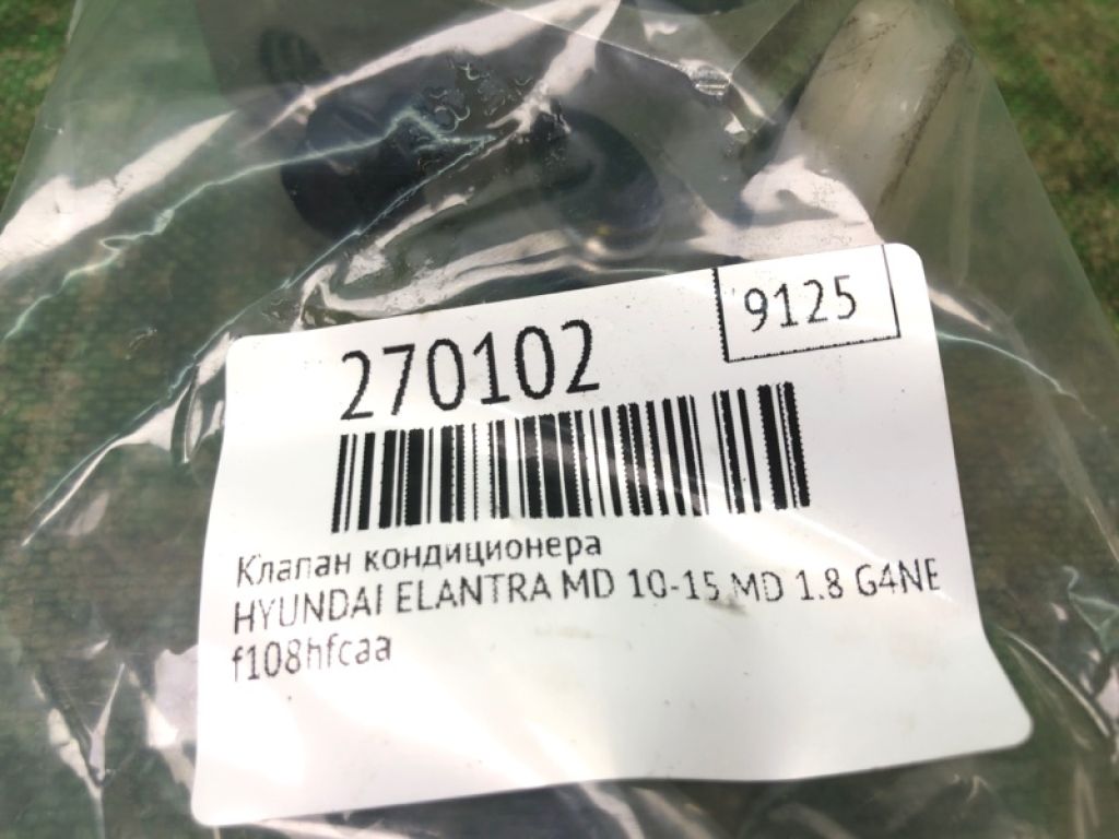 97626-A7000 | Клапан кондиционера HYUNDAI ELANTRA MD 10-15 - Фото 2