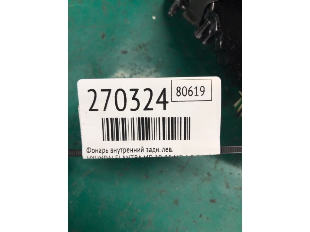 92403-3Y500 | Фонарь внутренний задн. лев. HYUNDAI ELANTRA MD 10-15 - Фото 2