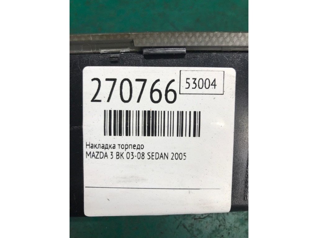 BP4M-55-150D | Накладка торпедо MAZDA 3 BK 03-08 - Фото 2