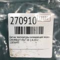 12656493 | Датчик температури охолоджувальної рідини CHEVROLET VOLT 10-15 - Прев'ю 2