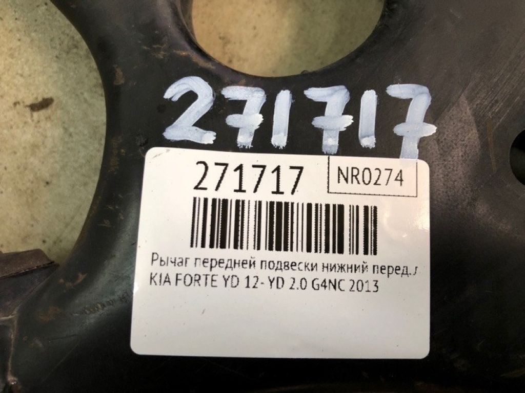 54500-A7100 | Важіль передньої підвіски нижній лів. KIA FORTE YD 12- - Фото 2