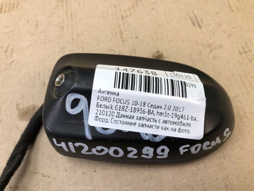G1BZ-18936-BA | Антенна FORD FOCUS 10-18 - Фото 2