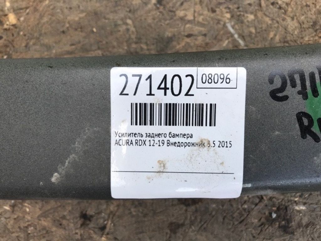 71530-TX4-A00ZZ | Усилитель заднего бампера ACURA RDX 12-19 - Фото 2