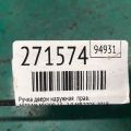 82606-3LM0B | Ручка двері зовнішня прав. NISSAN NV200 USA 13- - Прев'ю 2