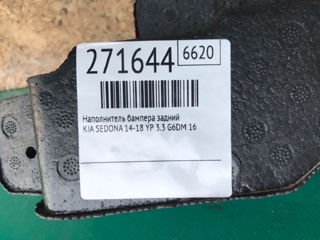 86620-A9000 | Наповнювач бампера задній KIA SEDONA 14-18 - Фото 2