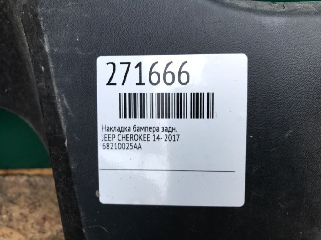 68210025AA | Накладка бампера задн. JEEP CHEROKEE 14- - Фото 2