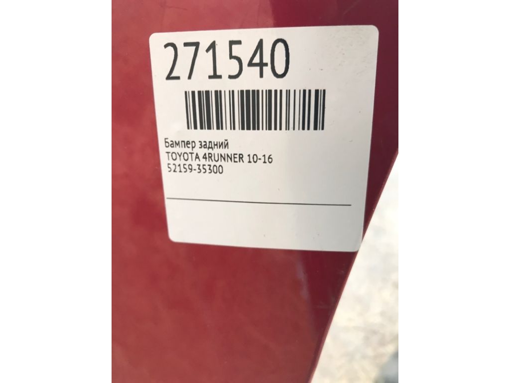 52159-35300 | Бампер задній TOYOTA 4RUNNER 10-16 - Фото 2