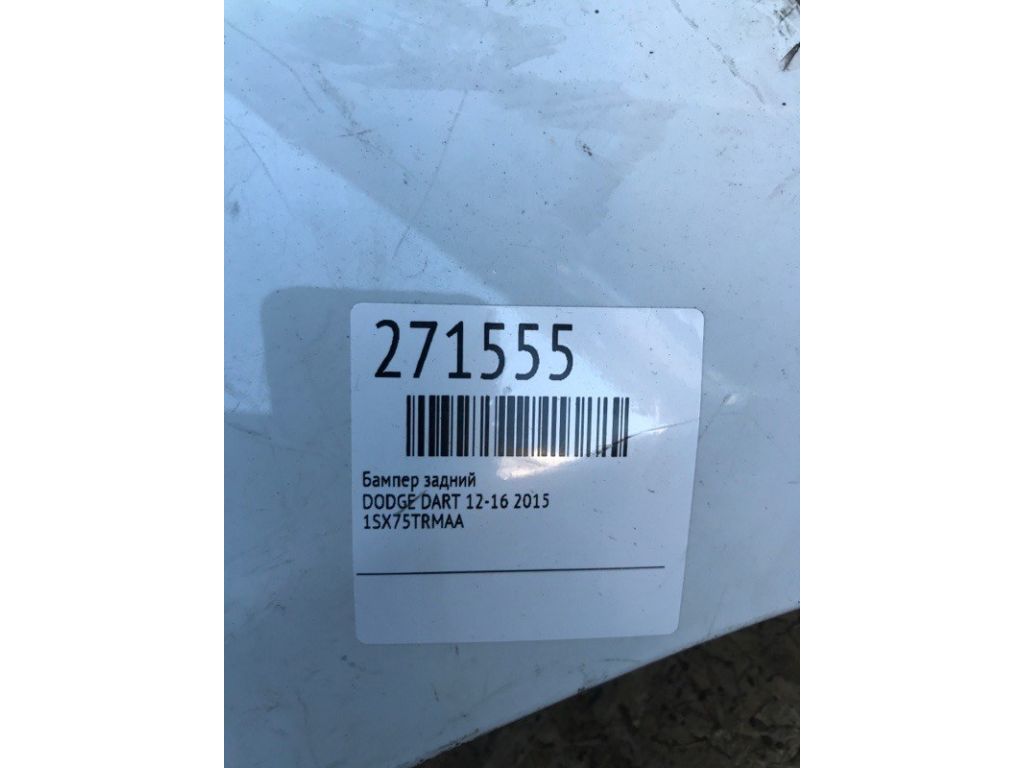 1SX75TZZAA | Бампер задній DODGE DART 12-16 - Фото 2