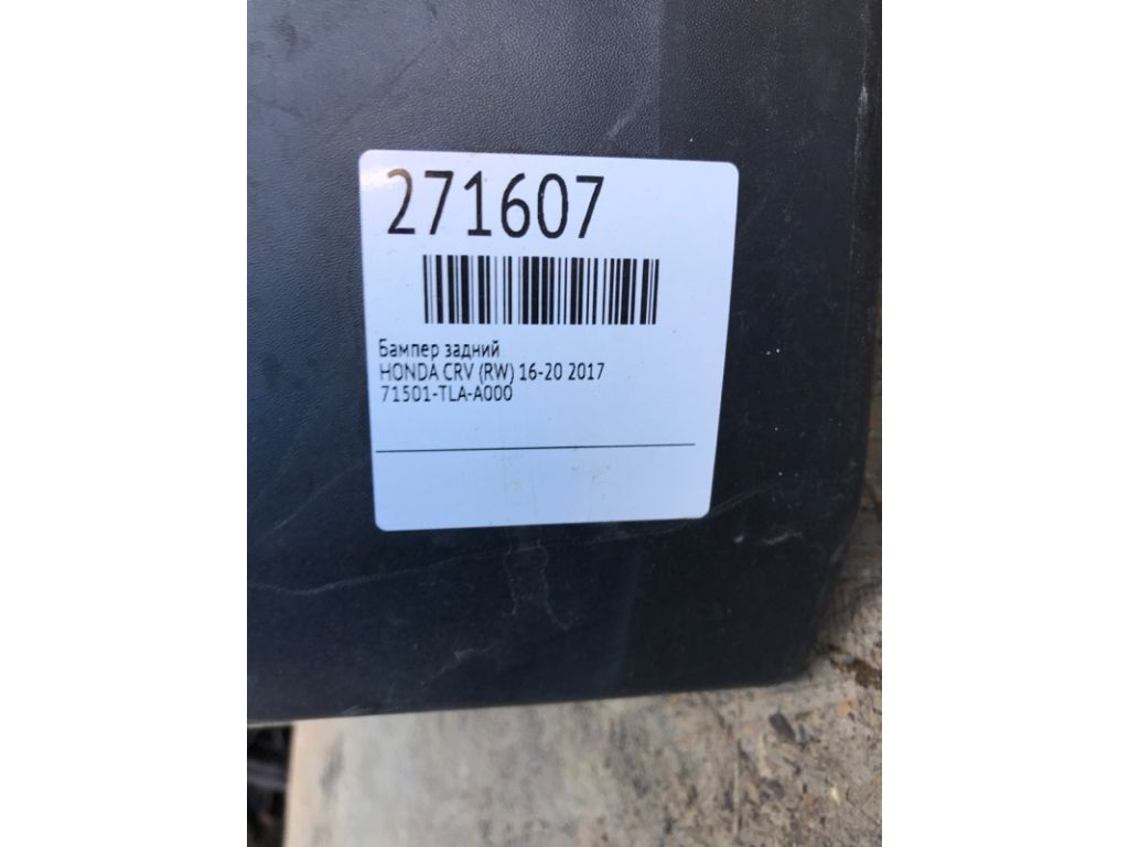 71501-TLA-A00 | Бампер задній HONDA CRV (RW) 16-20 - Фото 2