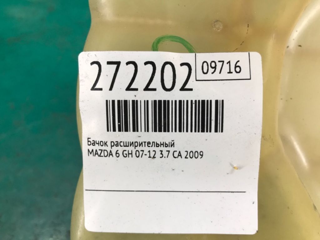 L518-15-350A | Бачок расширительный MAZDA 6 GH 07-12 - Фото 2