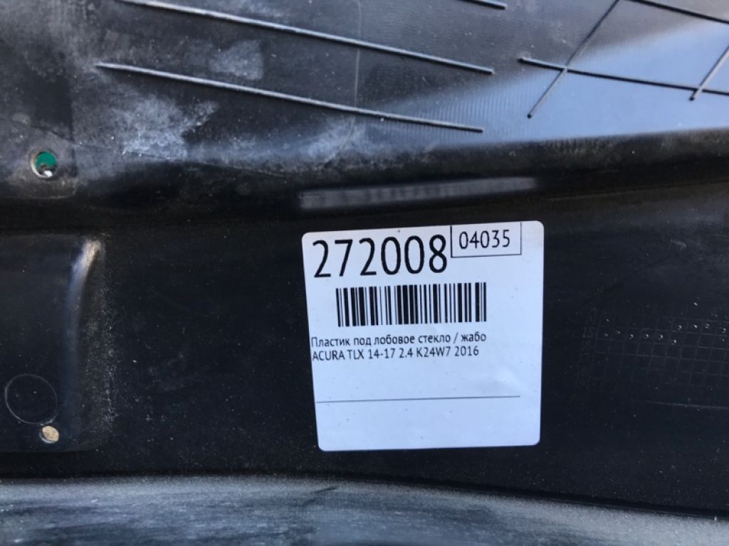 74200-TZ3-A00 | Пластик під лобове скло / Жабо ACURA TLX 14-17 - Фото 2