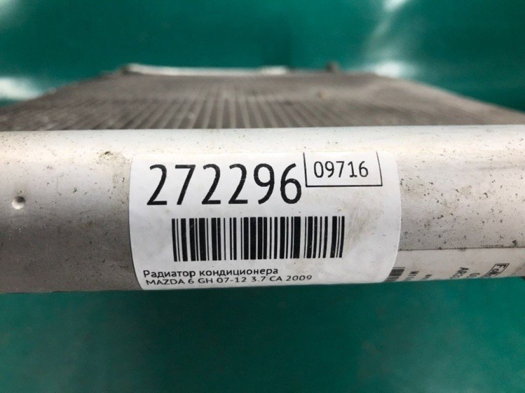 GS3L-61-480B | Радіатор кондиціонера MAZDA 6 GH 07-12 - Фото 2