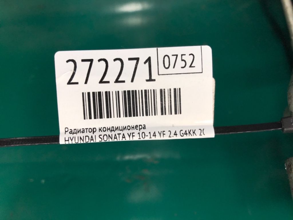97606-4R000 | Радіатор кондиціонера HYUNDAI SONATA YF 10-14 - Фото 2
