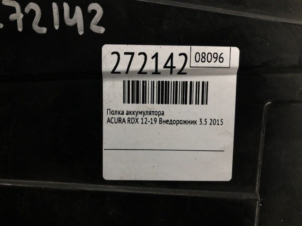 31521-TX4-A00 | Полиця акумулятора ACURA RDX 12-19 - Фото 2
