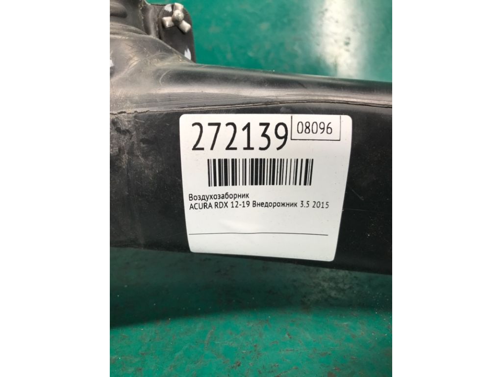 17250-R8A-A00 | Воздухозаборник ACURA RDX 12-19 - Фото 2