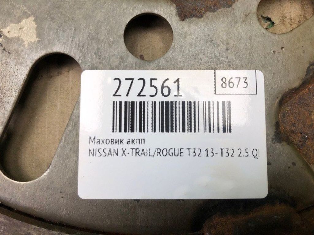 12331-6RA0B | Маховик АКПП NISSAN X-TRAIL/ROGUE T32 13-20 - Фото 2