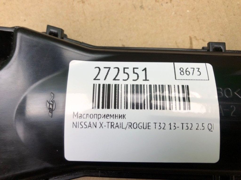 15050-3TA0A | Маслоприймач NISSAN X-TRAIL/ROGUE T32 13-20 - Фото 2