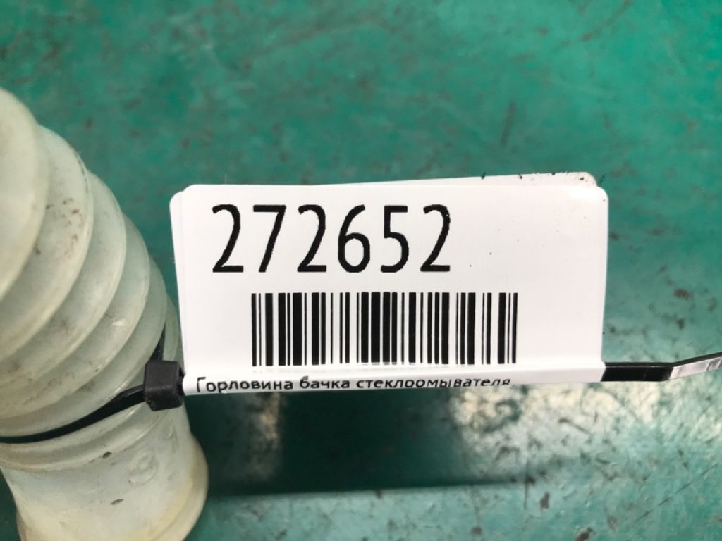 85319-0E010 | Горловина бачка склоомивача LEXUS RX300/330/350/400 03-09 - Фото 2