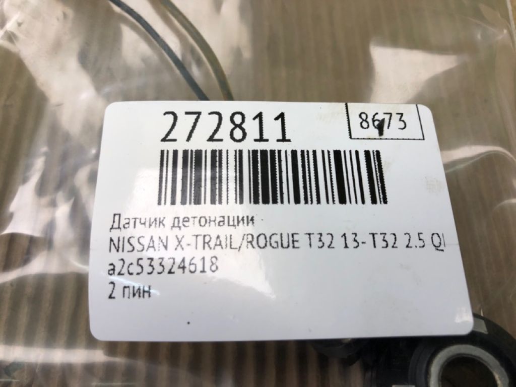22060-ZV00A | Датчик детонации NISSAN X-TRAIL/ROGUE T32 13-20 - Фото 2