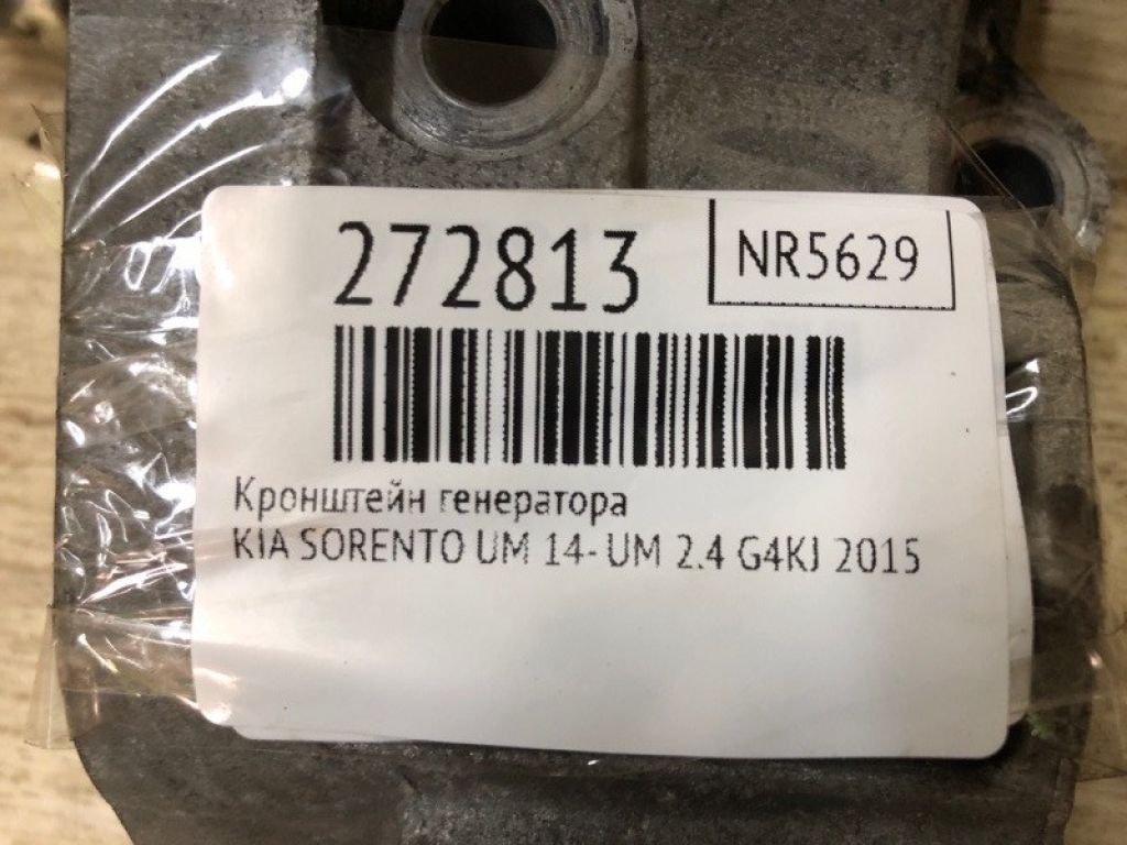 25251-2GGB0 | Кронштейн генератора KIA SORENTO UM 14- - Фото 2