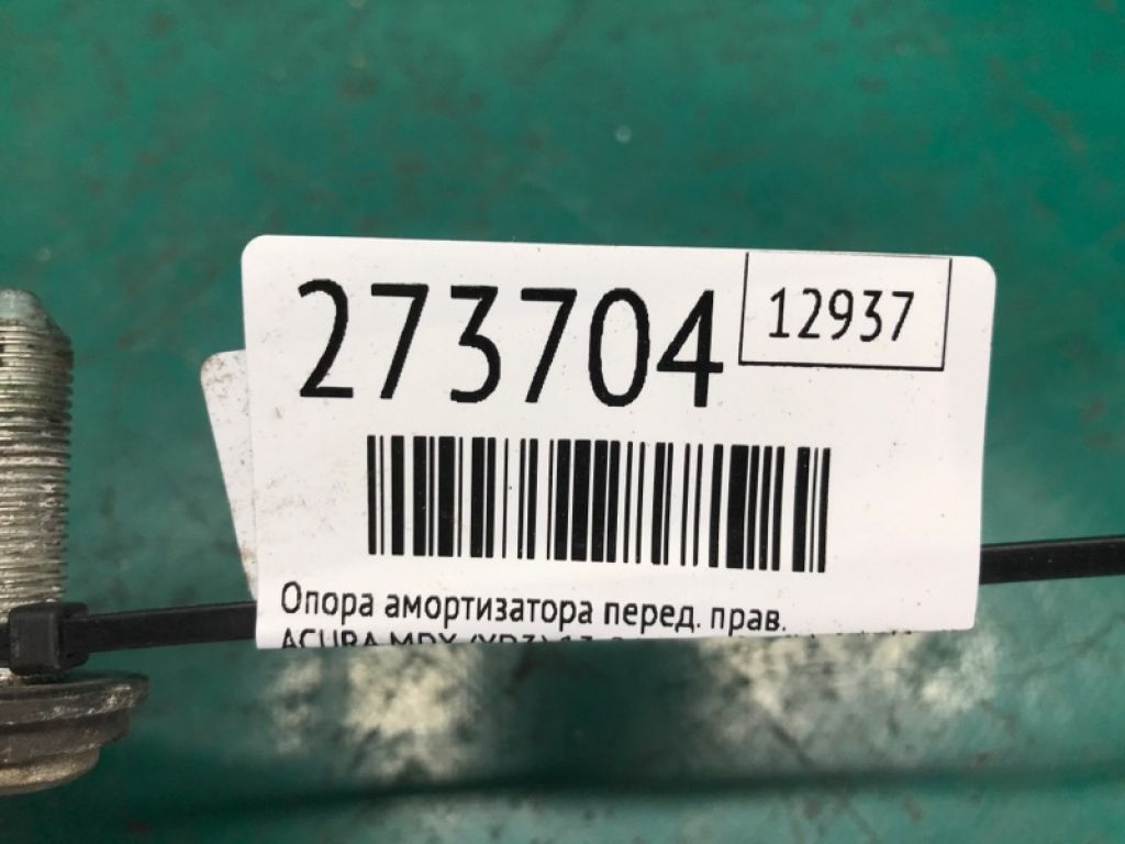 51670-TZ5-A04 | Опора амортизатора передн. прав. ACURA MDX (YD3) 13-21 - Фото 2