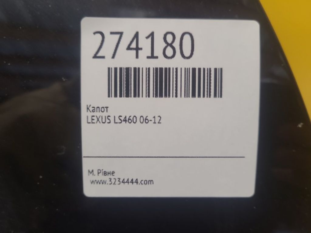 53301-50090 | Капот LEXUS LS460 06-12 - Фото 2