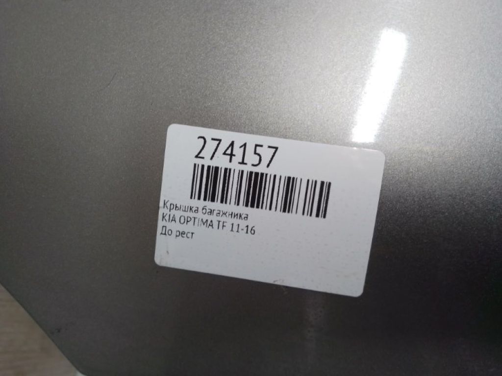 69200-2T030 | Кришка багажника KIA OPTIMA TF 11-16 - Фото 2
