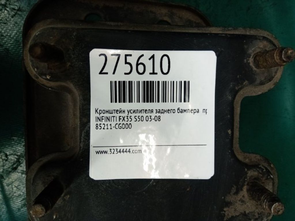 85210-CG000 | Кронштейн/крепление усилителя заднего бампера прав. INFINITI FX S50 03-08 - Фото 2