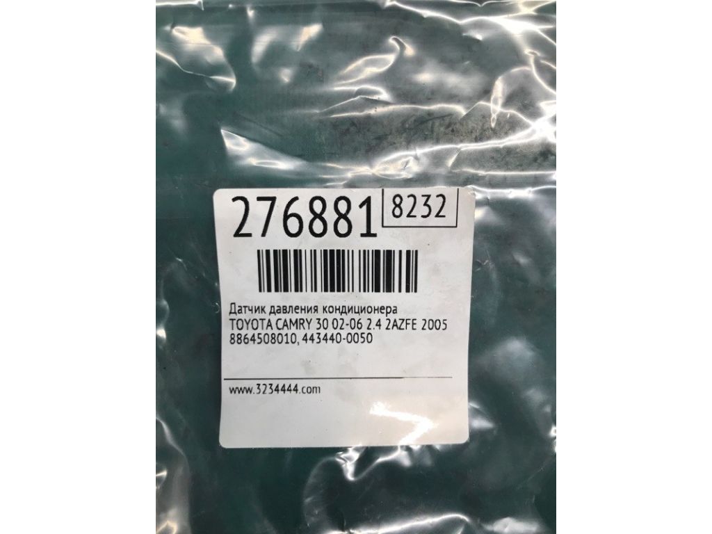 88645-08010 | Датчик давления кондиционера TOYOTA CAMRY 30 02-06 - Фото 2