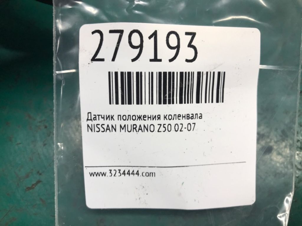 23731-AL606 | Датчик положення колінвалу NISSAN MURANO Z50 02-07 - Фото 2