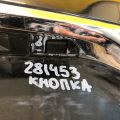8494550080 | Кнопка открывания багажника наружная LEXUS LS500 18-
