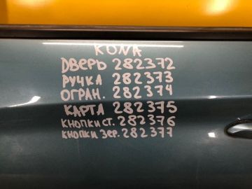 Ручка двери наружная передн. лев. HYUNDAI KONA OS 17-23