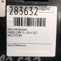 BACS-67-5Y0A | Блок електронний MAZDA 3 BM 13-19 - Прев'ю 3