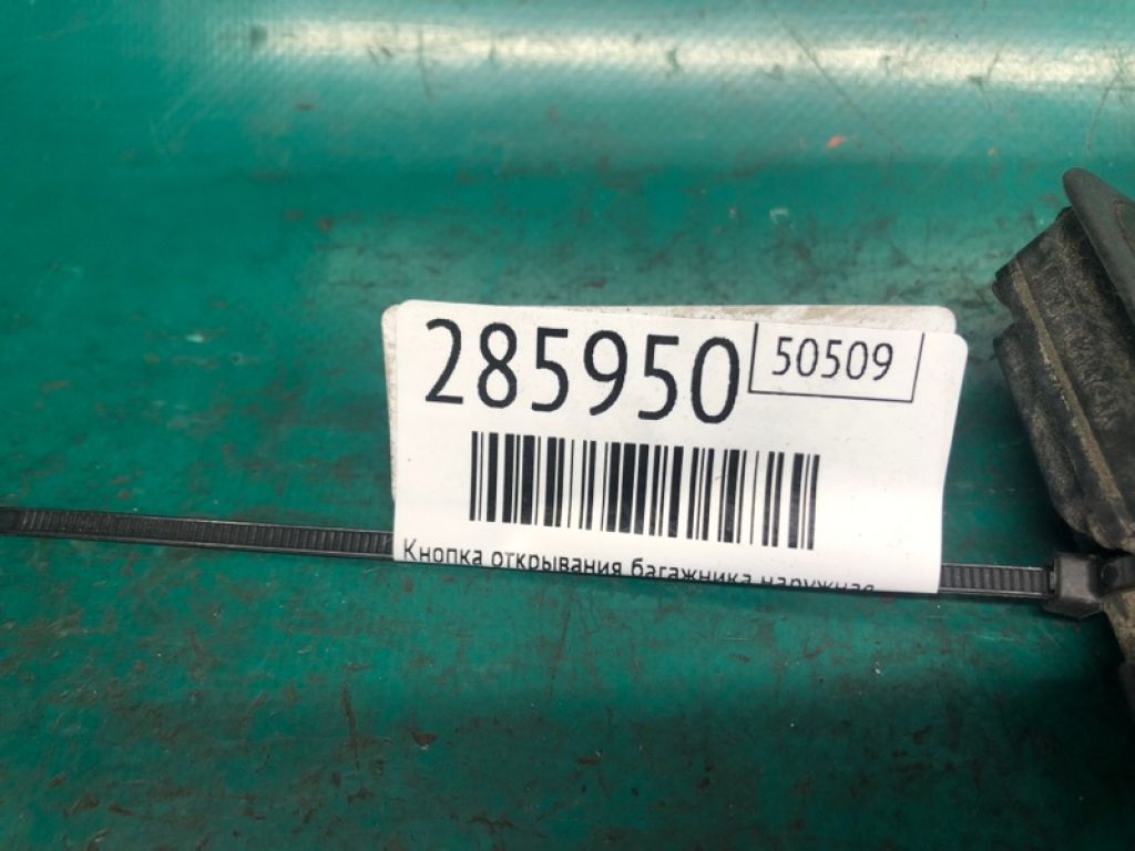 1L2Z-14018-AC | Кнопка открывания багажника наружная FORD FUSION 14- - Фото 2