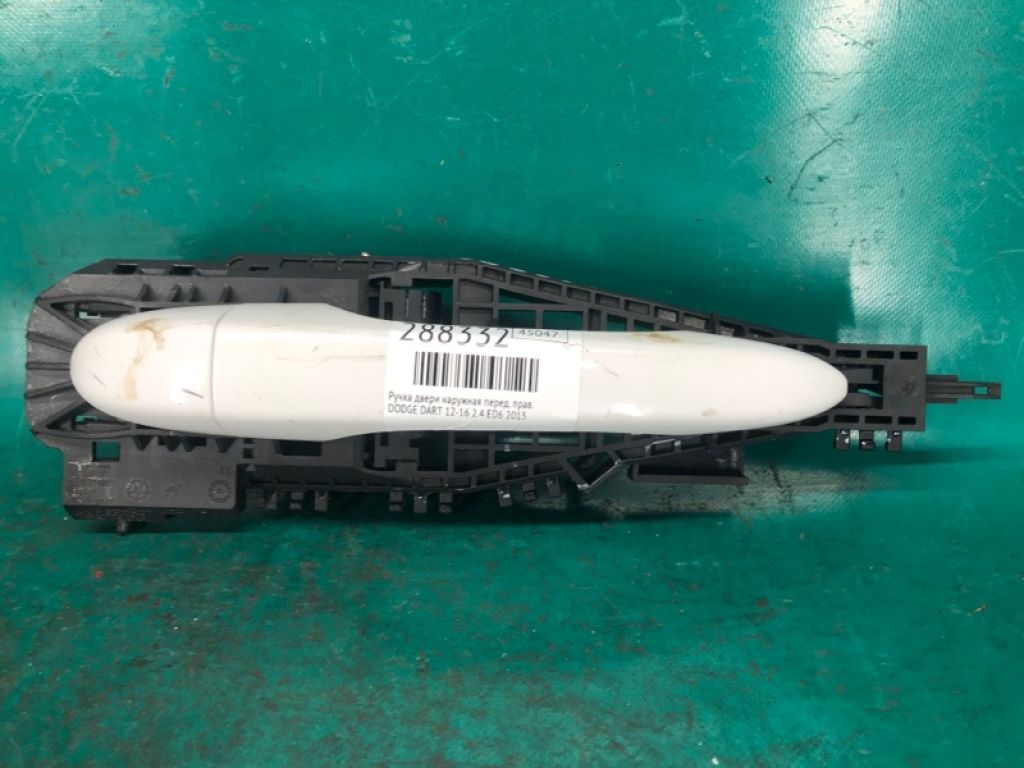 1SZ34GW7AD | Ручка двері зовнішня передн. прав. DODGE DART 12-16