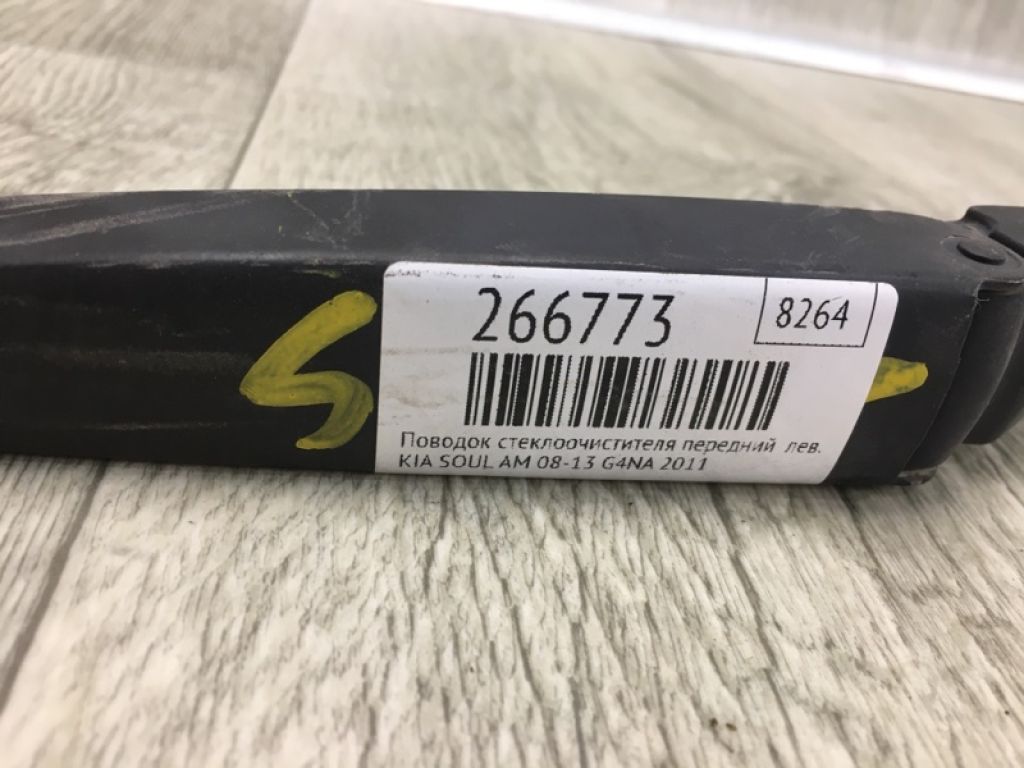 98310-2K000 | Повідець склоочисника передній лів. KIA SOUL AM 08-13 - Фото 2