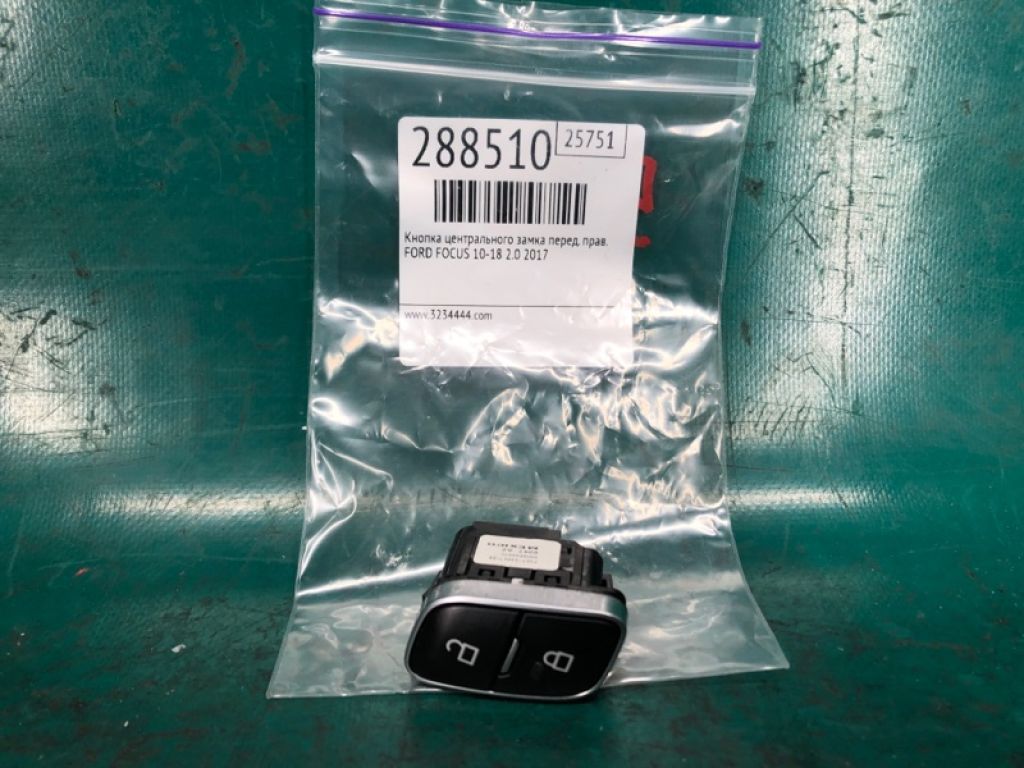 F1EZ-14028-B | Кнопка центрального замку передн. прав. FORD FOCUS 10-18 - Фото 2